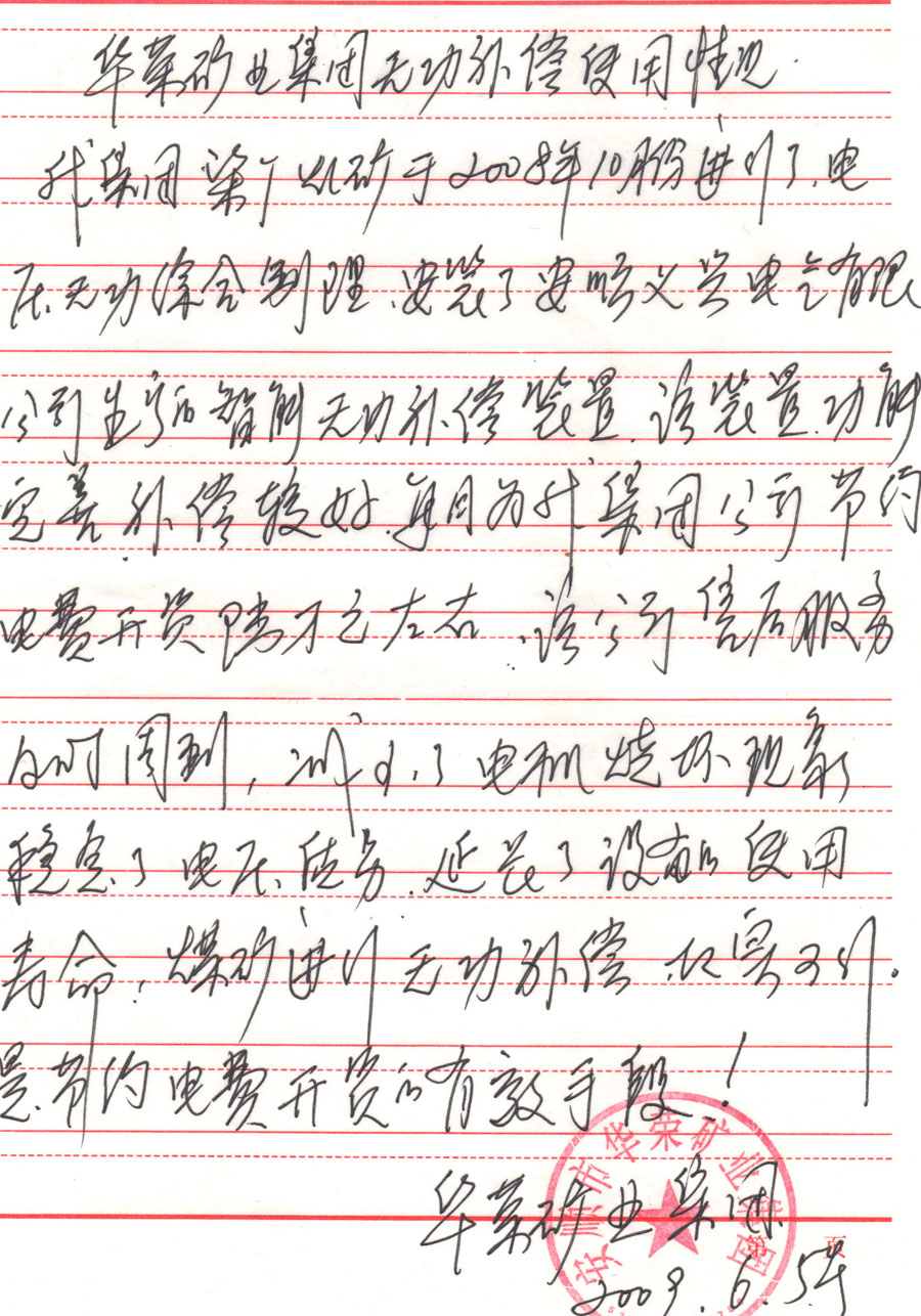华荣矿业集团