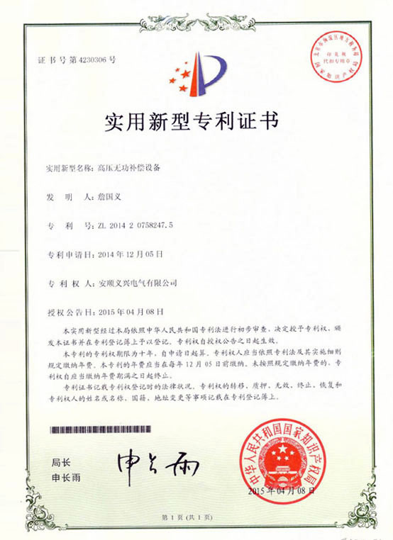 高压无功补偿设备