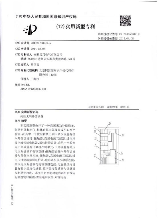 高压无功补偿设备
